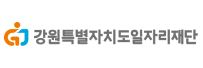 강원도일자리재단