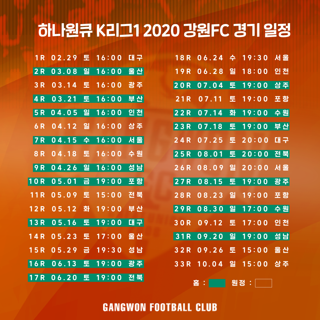 하나원큐 K리그1 2020 일정 안내