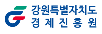 강원특별자치도 경제진흥원